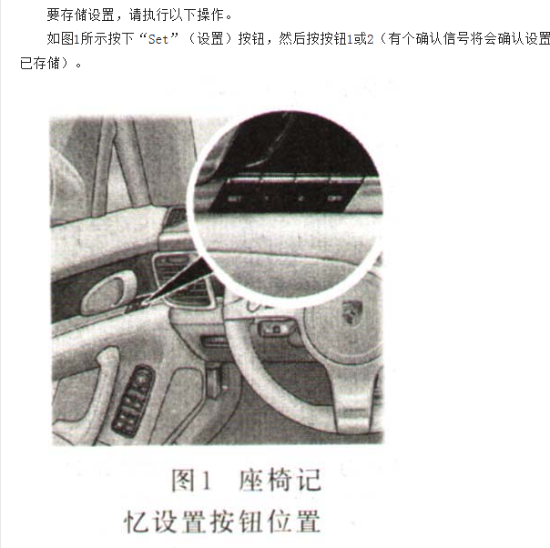 保时捷911 司机位记忆座椅及遥控锁匙设置
