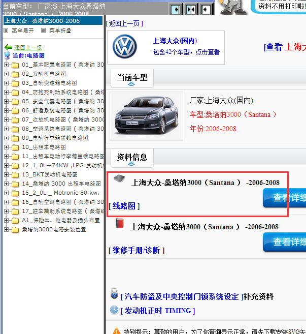 07年大众桑塔纳全车线路图