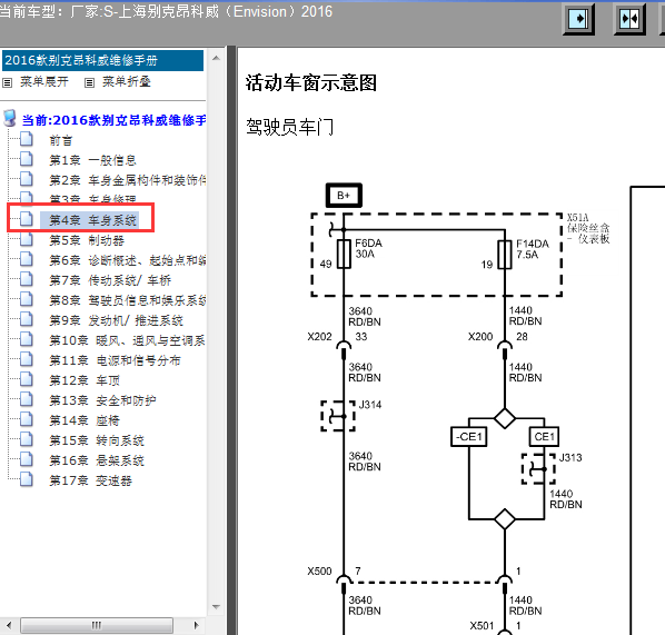 2016年昂科威玻璃升降电路图