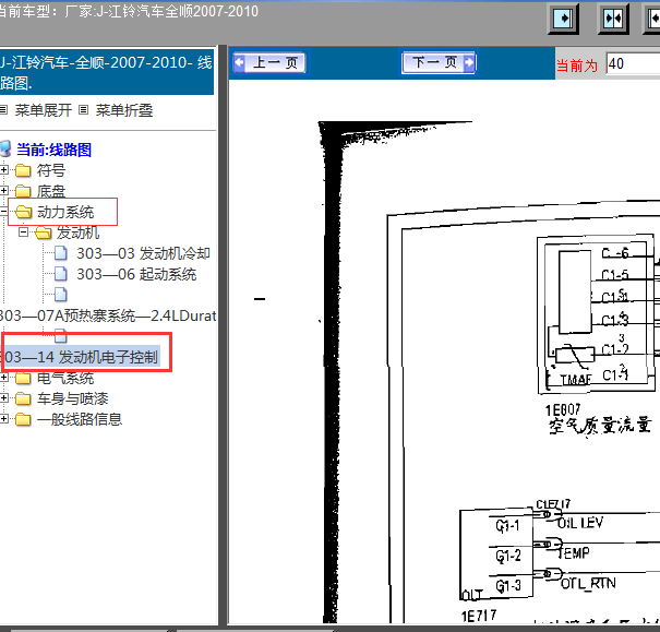 2007-2010年全顺发动机电脑版电路图