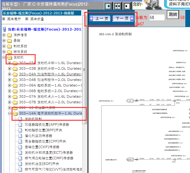 2012-2013年福特福克斯发动机电路图