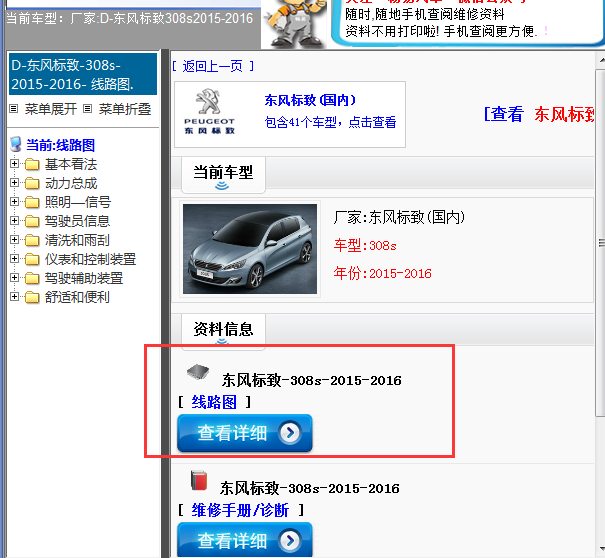 2015-2016年标致308S电路图