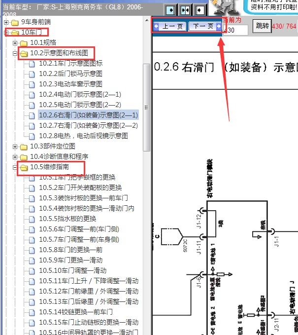 07年别克GL8滑门线路图