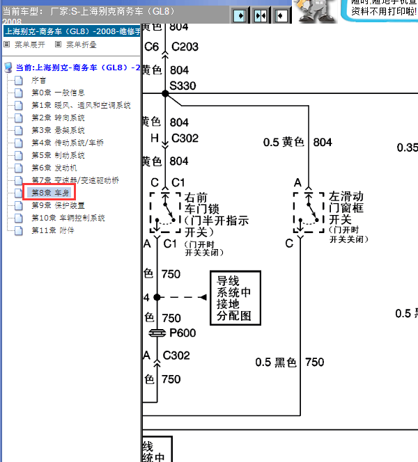 08年别克GL8滑动门锁线路图