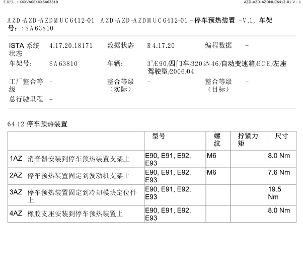 07年宝马320i发动机扭矩