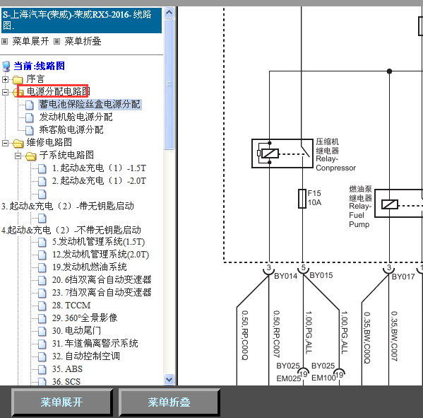 16年荣威RX5继电器线路图