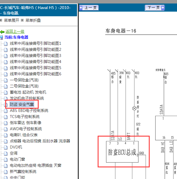 2010年长城哈弗H5防盗电路图