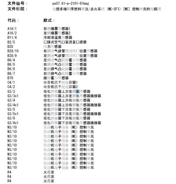 07年奔驰GL450发动机氧传感器线路图