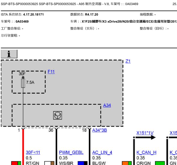 2012年宝马X3空调电路图