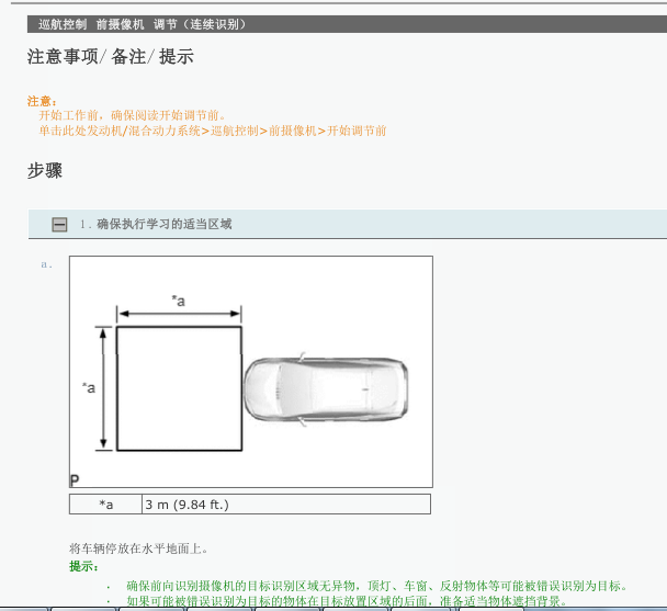 2018年凯美瑞前部摄像机调校步骤
