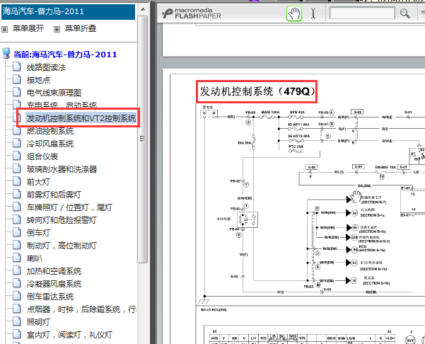 2011年海马福美来发动机电路图