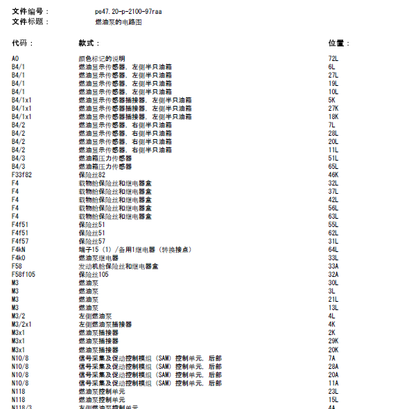 11年奔驰R300L燃油泵线路图