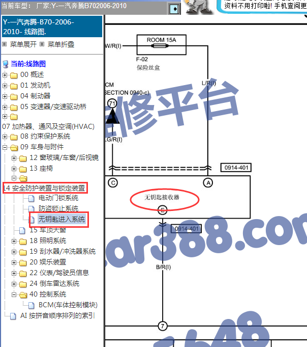 08年奔腾B70遥控接收器线路图