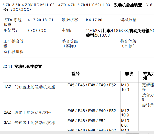 20189年宝马118i发动机扭矩
