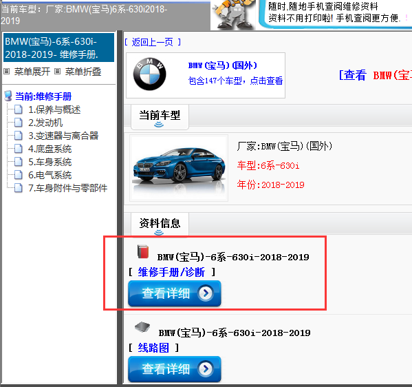 2018-2019年宝马630i全车维修手册