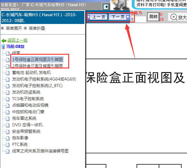 11年长城H3保险丝分配