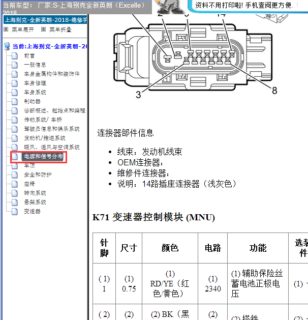 2018年别克英朗变速箱针脚资料