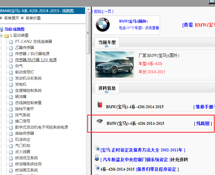 2014年宝马420i电路图