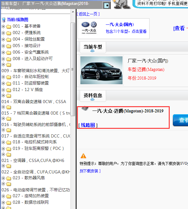 2018-2019年大众迈腾全车线路图
