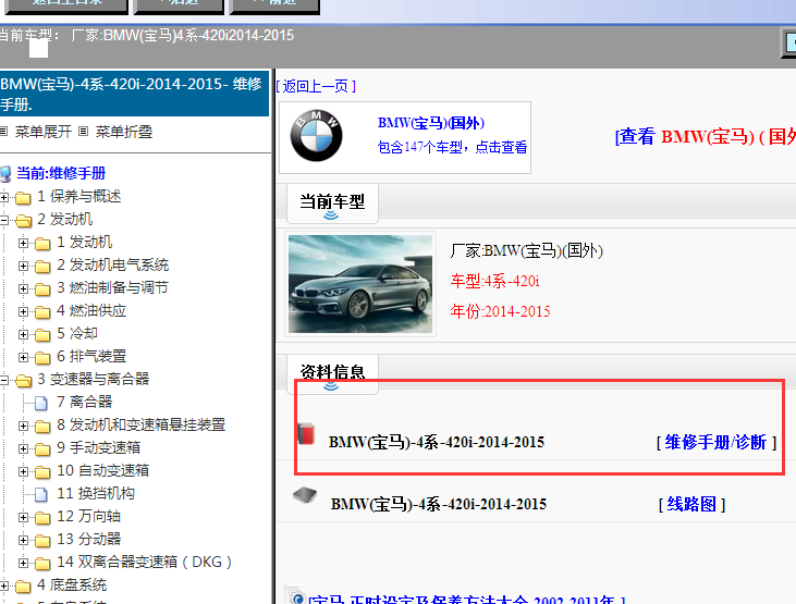 2014-2015年宝马420i维修手册