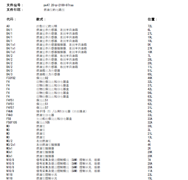 11年奔驰R300L发动机燃油泵线路图