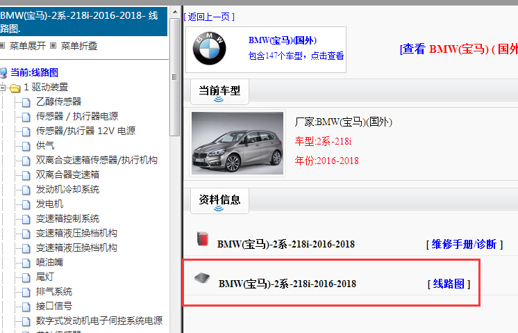 2016-2018年宝马218i电路图