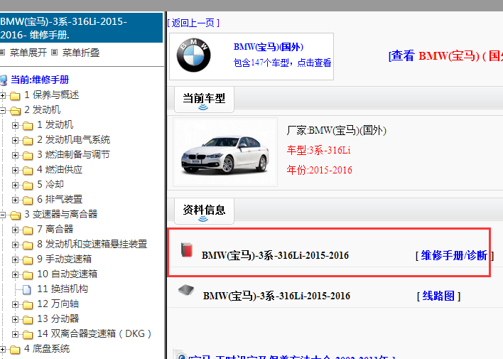 2015-2016年宝马316Li维修手册