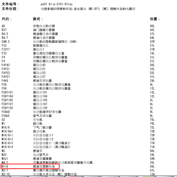 2011年奔驰R300L燃油泵控制模块电路图