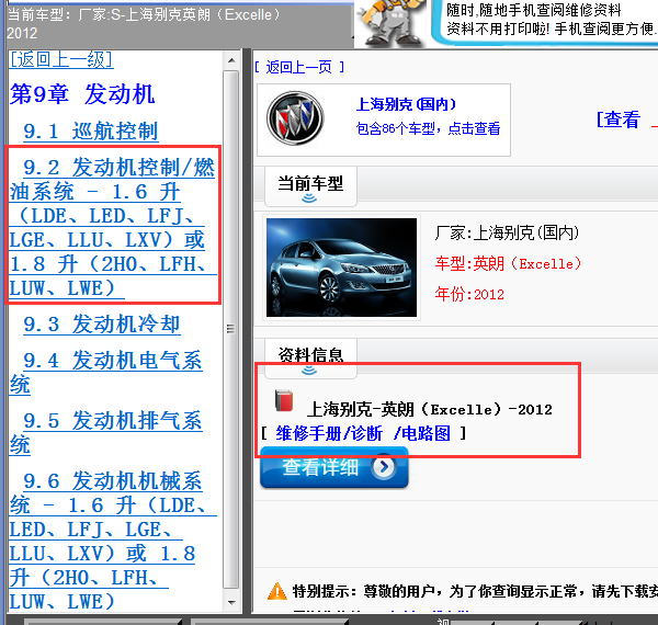 2012年别克英朗全车电路图