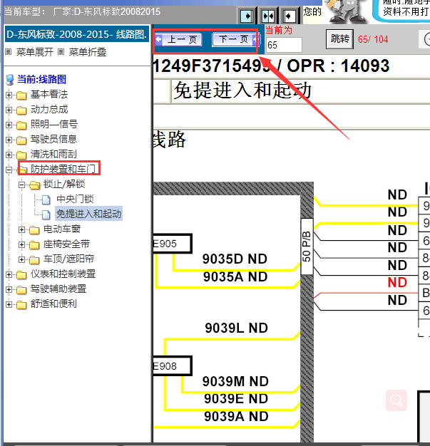 15年标致2008一键启动线路图