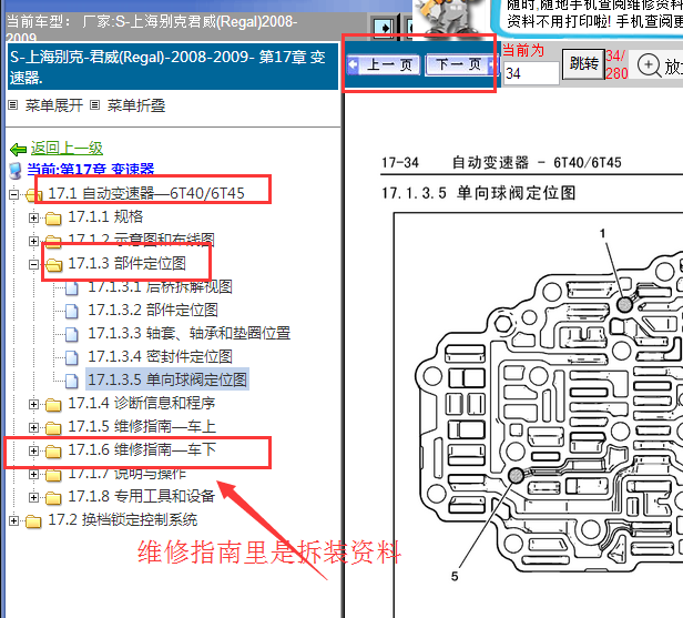 2008-2009年别克君威变速箱阀体资料