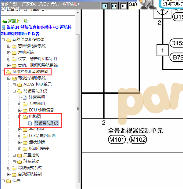 17年日产奇骏全景影像线路图