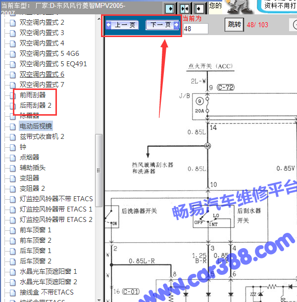 07年东风凌志MPV雨刮线路图