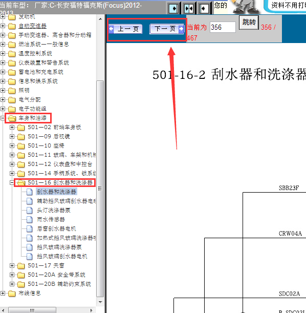 12年福特福克斯雨刮线路图
