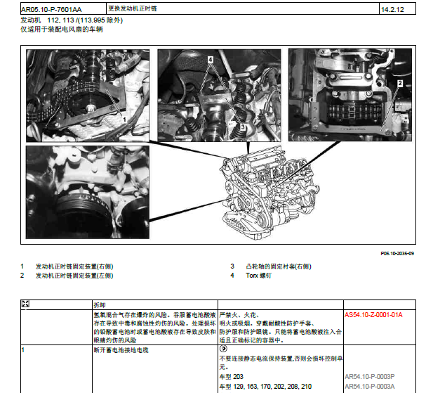 2004年奔驰S350发动机正时