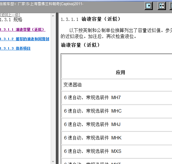 2011年科帕奇保养资料