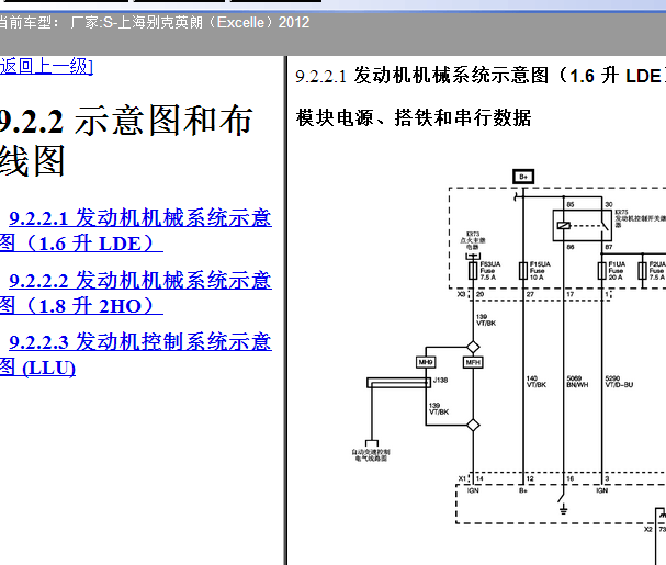 2012年别克英朗发动机电路图