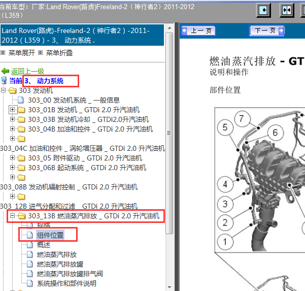 2011-2012年神行者2燃油泵模块位置
