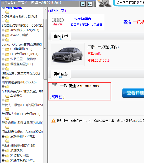 2018-2019年奥迪A6L全车线路图