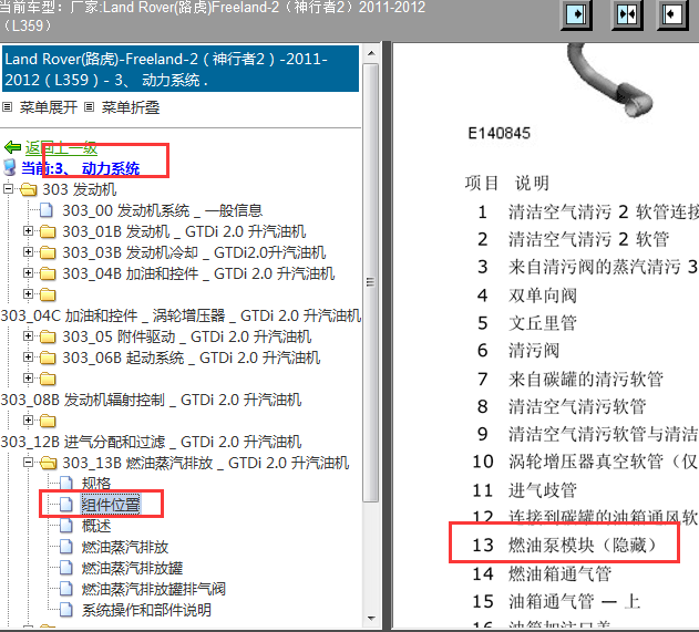 2011-2012年神行者2燃油泵模块位置