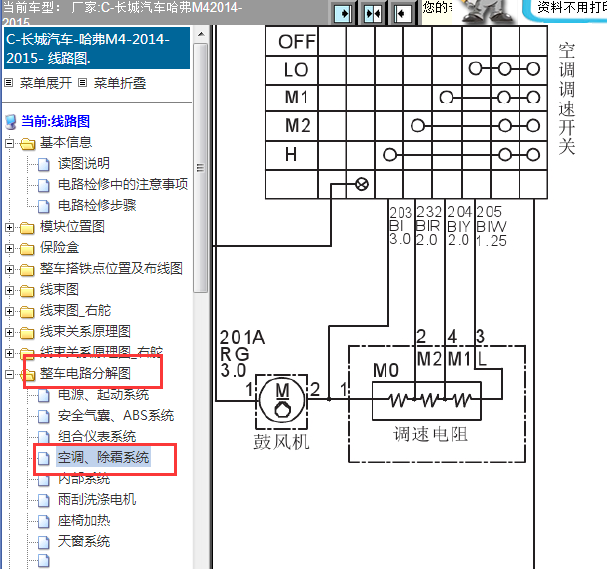 2014-2015年长城哈弗M4鼓风机电路图