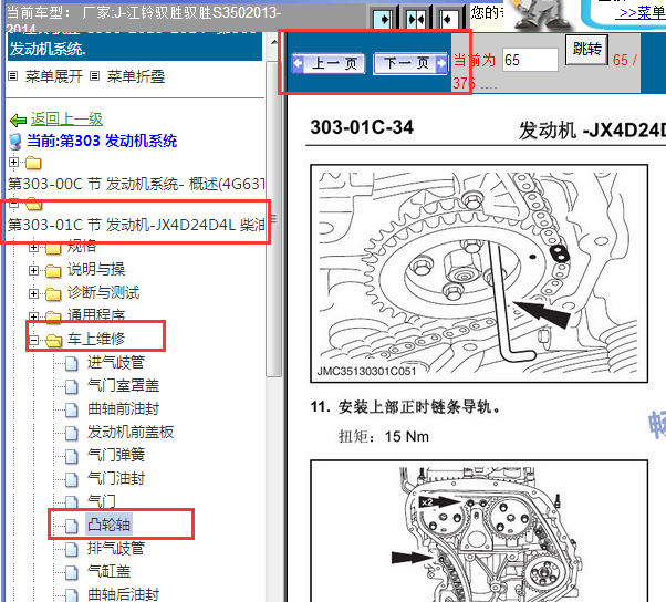 2013-2014年江铃驭胜S350发动机正时