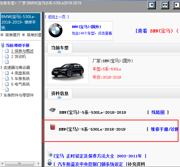 2018-2019年宝马530Le全车维修手册