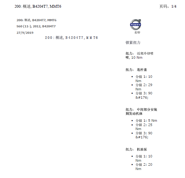2012年沃尔沃S60发动机扭矩资料