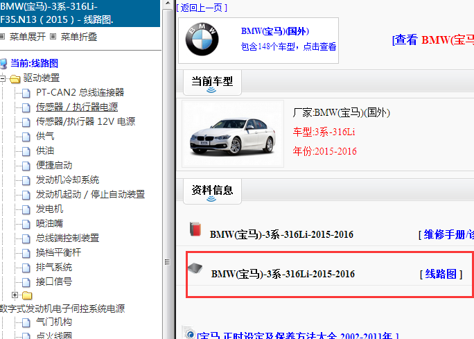2015-2016年宝马316Li电路图