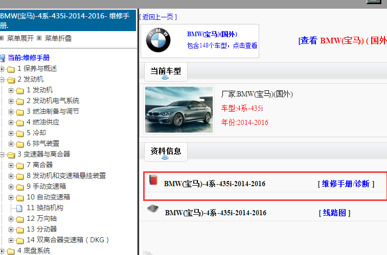 2014-2016年宝马435i维修手册