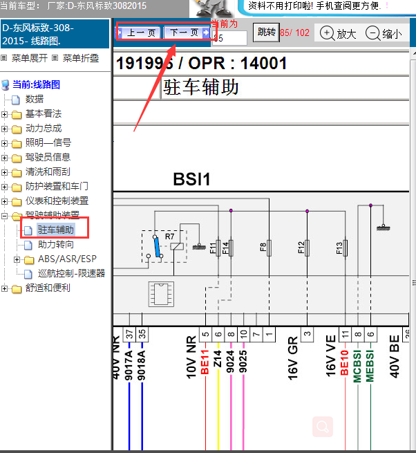 15年标致308驻车辅助线路图