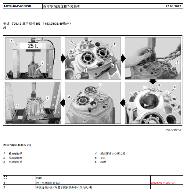 16年奔驰smart变速箱维修手册