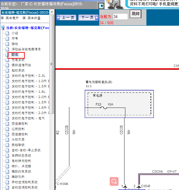 15年福特福克斯电源线路图