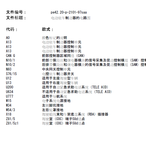 08年奔驰S600制动系统线路图